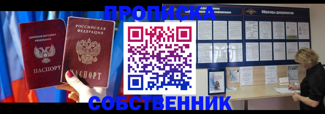 прописка в квартире в Солнечногорске