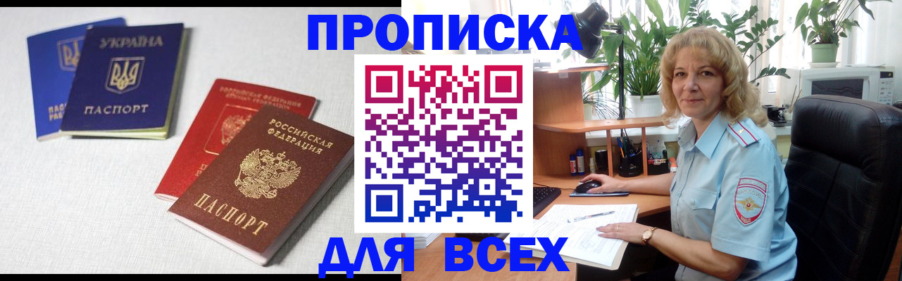 прописка законно в Солнечногорске