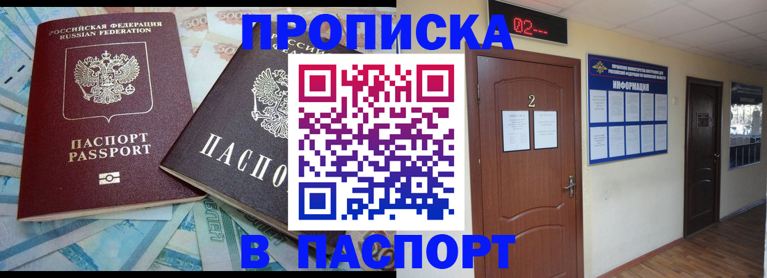 временная регистрация купить в Солнечногорске